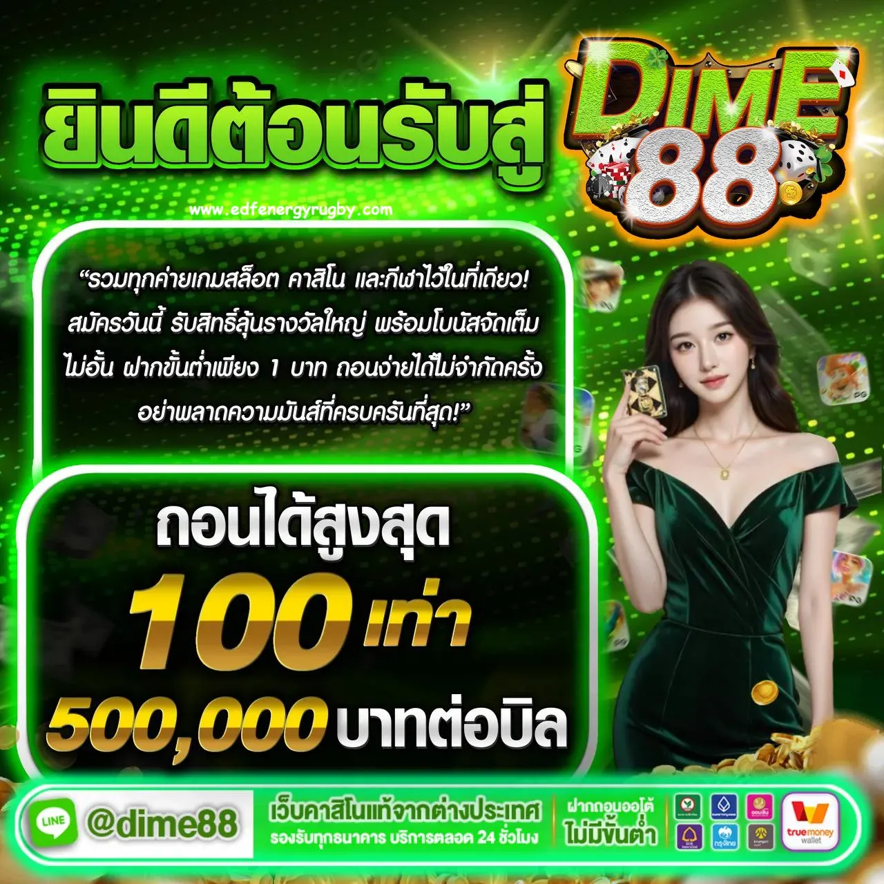 dime 88 ทางเข้า