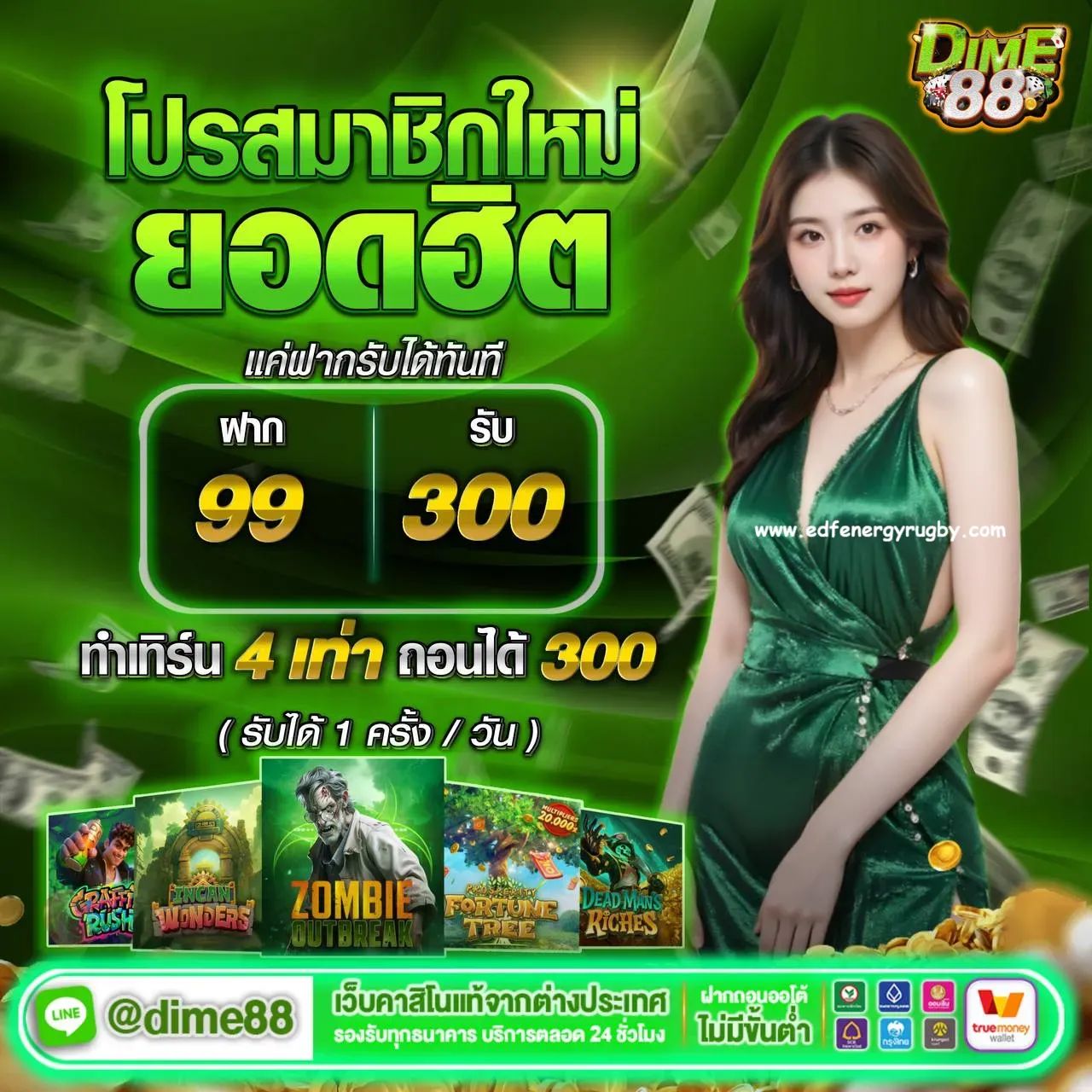 dime 88 เครดิตฟรี