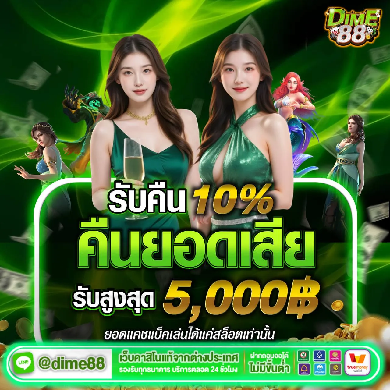 เว็บdime88